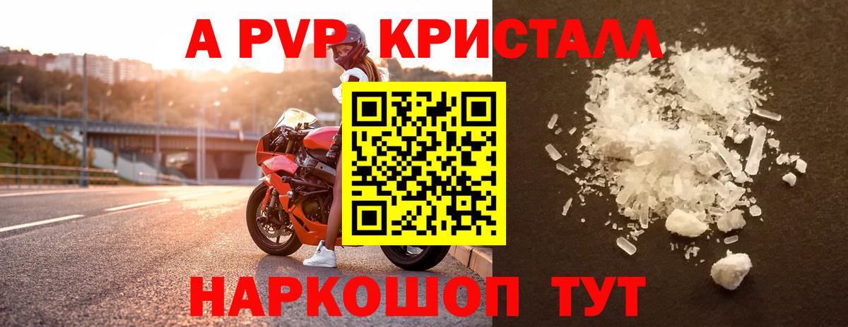 A PVP СК  Вход с VPN  Альфа ПВП Соль  Alpha-PVP кристаллы  Серов 