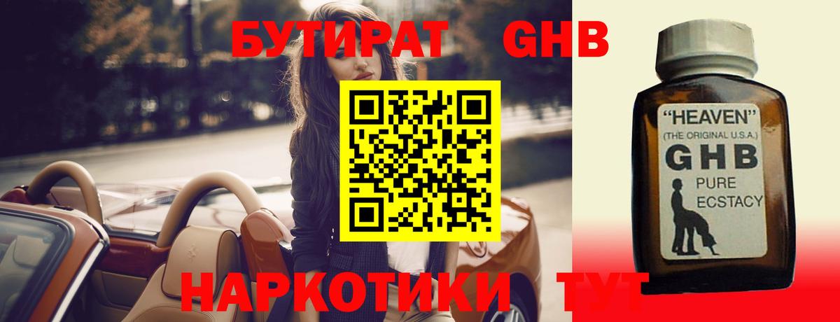 Бутират BDO 33% Серов