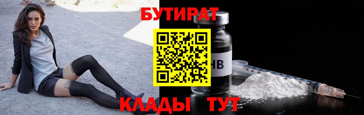 БУТИРАТ GHB  Вход с VPN  Серов 