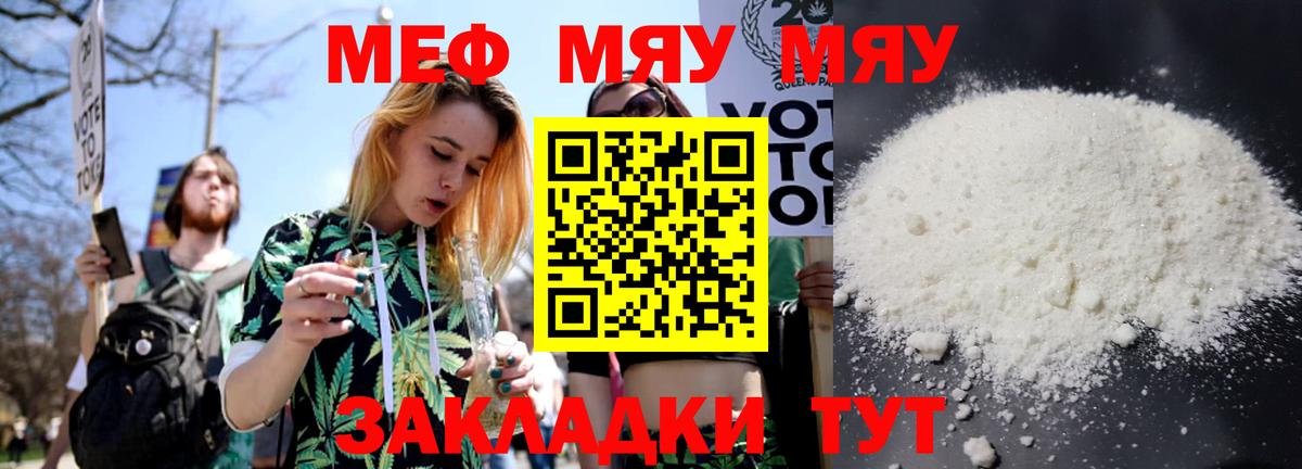 Меф мяу мяу Серов